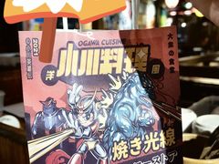 -小川洋风料理(街道口店)