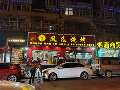 门面-甘记凤爪烧烤(司门口黄鹤楼地铁站店)