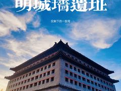 -北京明城墙遗址公园