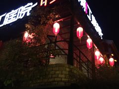 门面-慢丽江·云南野生菌土鸡锅(付家庄店)