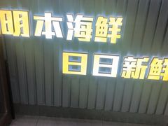 -明本湛江鸡•海鲜小厨(陈家祠店)