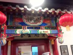 门面-将台涮肉(万科店)