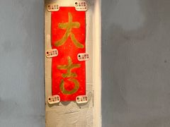 -小团圆糖水铺(襄阳南路店)