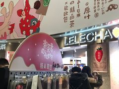 -LELECHA乐乐茶(上海五角场万达广场店)