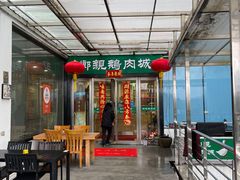 -乡亲鹅肉城(吴江店)