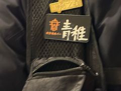 -肉仓焼肉バー(烟台山店)