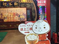 门面-狗不理(山东路总店)