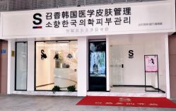 -AiCure 埃可儿·韩国医学皮肤管理