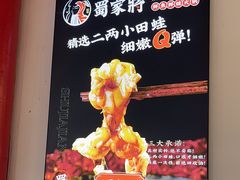 -蛙一刀·麻椒鱼火锅(金仙桥店)