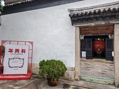-蔡元培故居