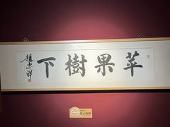 -苹果树下艺术餐厅(通州店)