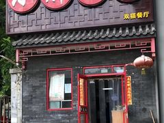 门面-小胖包子王(光明楼店)