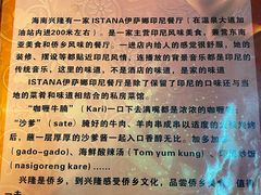 -伊萨娜印尼餐馆