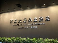 -侵华日军南京大屠杀遇难同胞纪念馆