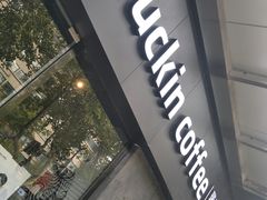 门面-瑞幸咖啡(新世界中心店)
