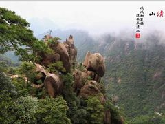 -三清山风景名胜区