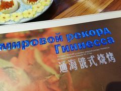 -通海俄式烧烤(下瓦房店)