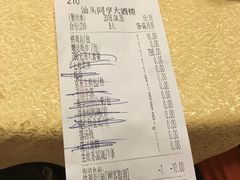 账单-御同亨酒楼·喜宴