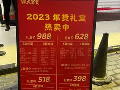 -大富贵(临沂店)