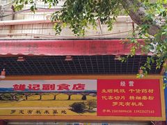-细村农贸综合市场