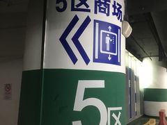 -世博源停车库