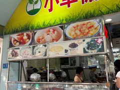 -小草糖水(海棠村店)