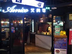 -清真·艾美可餐厅(鹏欣水游城店)