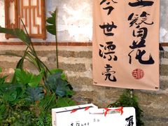 -茶仓茶叶茶馆(曾厝垵店)