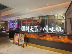 -领鲜天下·焗海鲜·花胶鸡(天目里店)