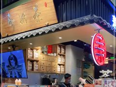 -寿奶茶·鲜奶与茶(合生汇购物中心店)