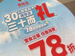 -李先生牛肉面大王(辽宁路店)