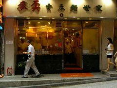 门面-麦奀云吞面世家(中环店)