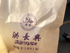 -洪长兴(云南南路店)