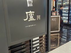 -食廬(虹桥南丰城店)