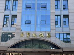 -晶丽香榭自助餐(南京大饭店)