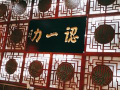 大堂-百年认一力 太原老字号 (桥头街店)