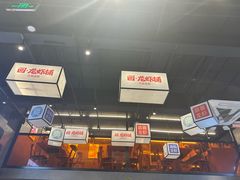 -回·龙虾铺·盆盆蟹·烧烤大排档(回龙观店)