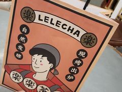 -LELECHA乐乐茶(上海五角场万达广场店)