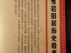 -胡雪岩故居