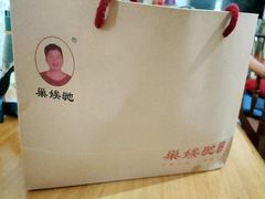 -巢娭毑月饼店(洞井路店)
