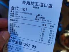 -香猪坊(五道口店)