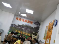 -苏记农家菜馆