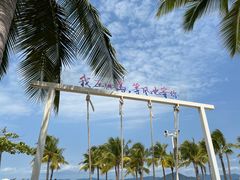 -三亚西岛海洋文化旅游区