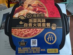 -海底捞火锅(泉城路店)