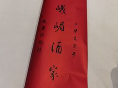-峨嵋酒家(德内店)