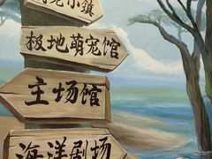 -台州海洋世界