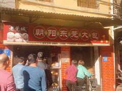-朝阳东莞大包第一家