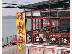 -湖山人家·湖景餐厅·特色农家菜(太湖西山店)