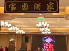 -宝园酒家(美林M·LIVE天地东座店)