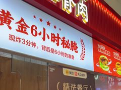 -首炸里脊肉(汉神购物广场店)